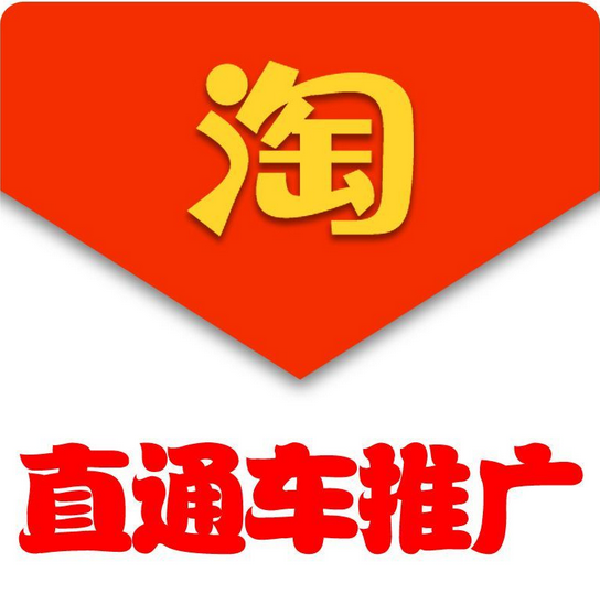 淘宝直通车图和主图的区别具体是什么? 淘宝直通车图和主图的区别具体是什么?
