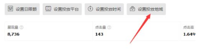 淘宝直通车设置区域在哪里?500元开车能开多久? 淘宝直通车设置区域在哪里?500元开车能开多久?