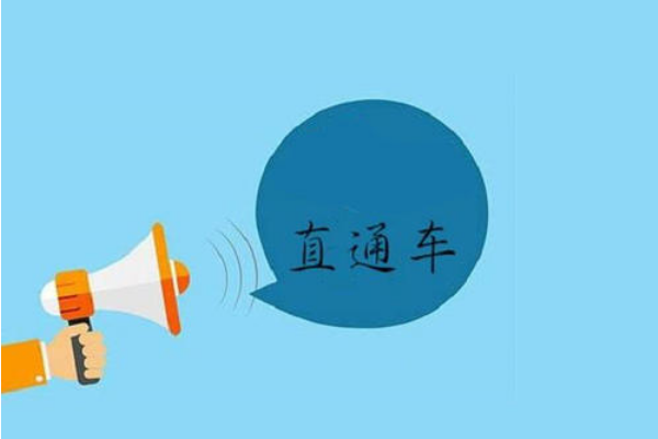 淘宝店开直通车有用吗?有哪些好处? 淘宝店开直通车有用吗?有哪些好处?