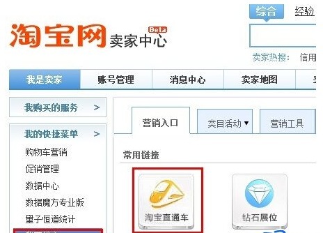 淘宝直通车在哪里充值?要收多少钱? 淘宝直通车在哪里充值?要收多少钱?
