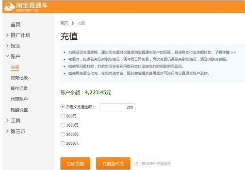 淘宝直通车在哪里充值?要收多少钱? 淘宝直通车在哪里充值?要收多少钱?