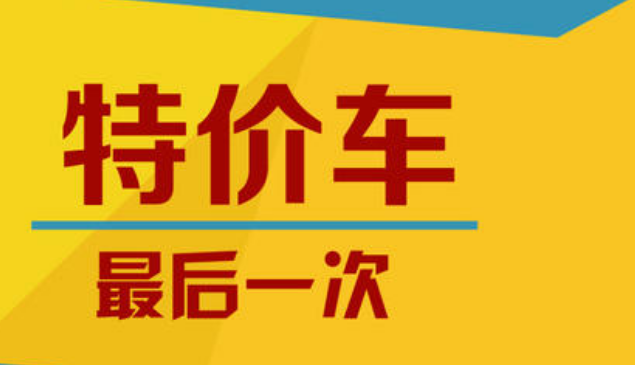 淘宝特价版直通车操作流程是什么? 淘宝特价版直通车操作流程是什么?