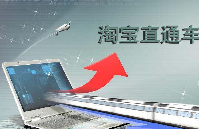 开直通车还要不要补流量?如何补流量? 开直通车还要不要补流量?如何补流量?