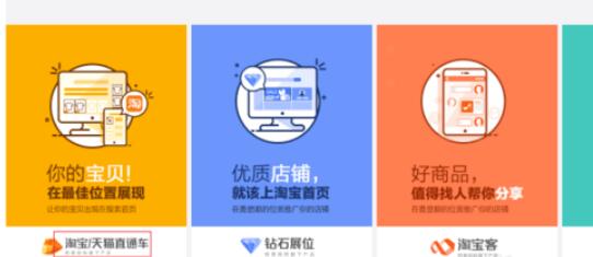 淘宝推广 淘宝推广