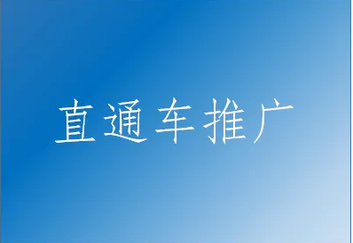 直通车按点击收费还是展现收费?直通车有何优势? 直通车按点击收费还是展现收费?直通车有何优势?