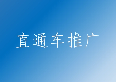 如何优化淘宝直通车的标题?需要遵循哪些技巧? 如何优化淘宝直通车的标题?需要遵循哪些技巧?