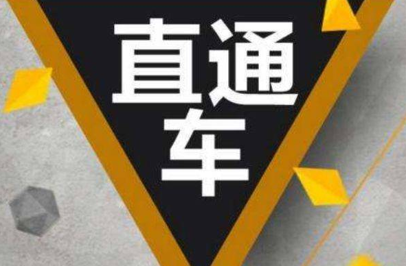 淘宝直通车怎么开才有效果,开直通车影响搜索流量吗? 淘宝直通车怎么开才有效果,开直通车影响搜索流量吗?