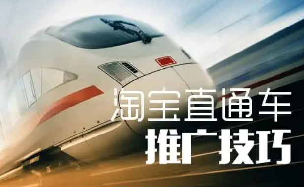 淘宝直通车只有点击没成交怎么回事?要继续开吗? 淘宝直通车只有点击没成交怎么回事?要继续开吗?