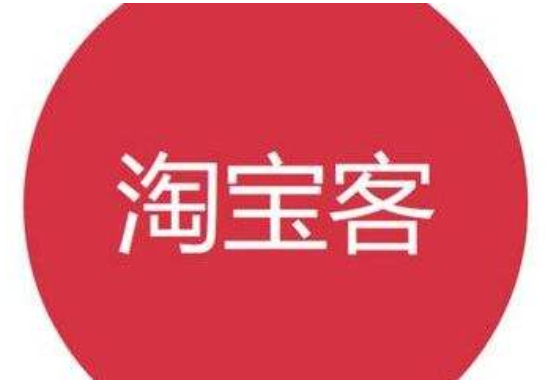 淘宝直通车还是淘宝客好?直通车以及淘宝客优缺点分析 淘宝直通车还是淘宝客好?直通车以及淘宝客优缺点分析