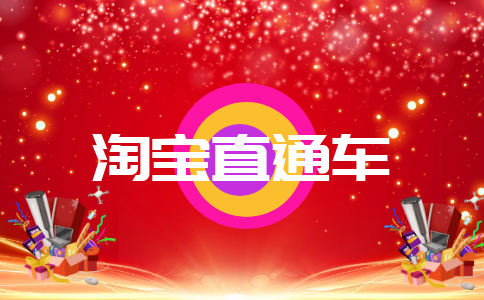 淘宝 淘宝