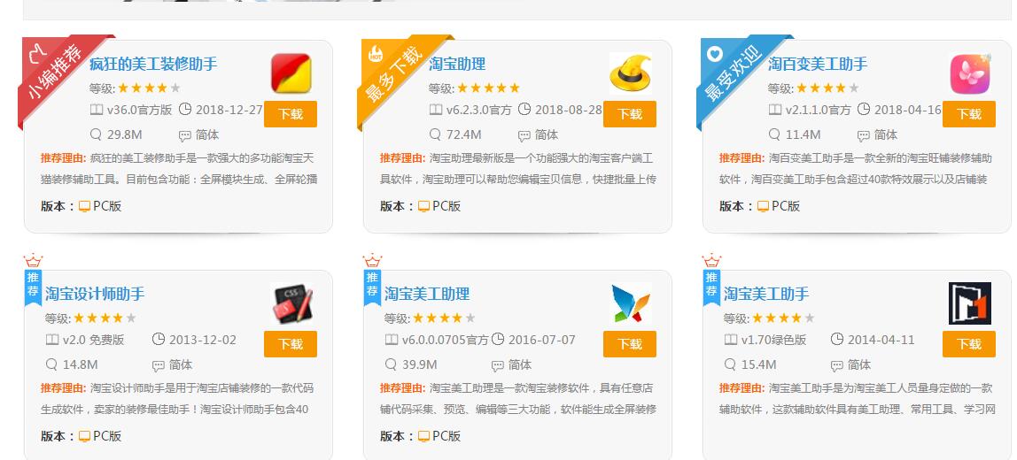 淘宝店铺装修 淘宝店铺装修