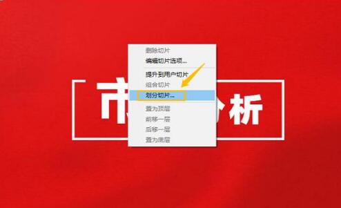 淘宝详情页PS切片步骤 淘宝详情页PS切片步骤