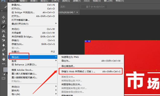 淘宝详情页PS切片步骤 淘宝详情页PS切片步骤