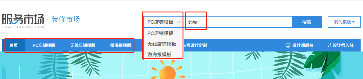 淘宝店铺装修 淘宝店铺装修