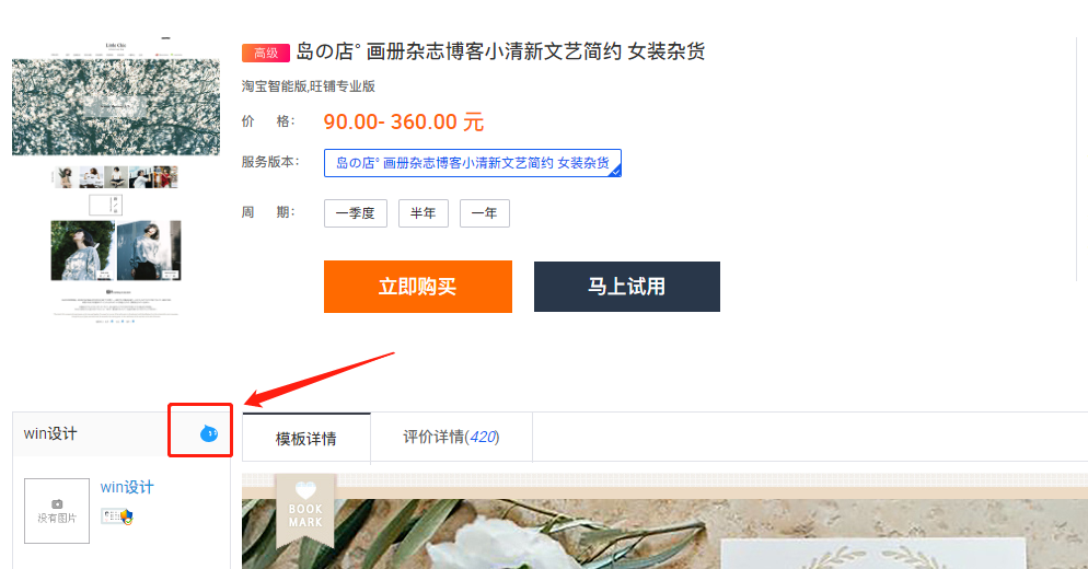 淘宝店铺装修 淘宝店铺装修