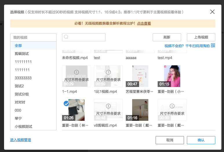 这里上传的视频长度不能超过60秒,超过60s不会显示在发布页并且一个视频只能用在一个商品上。若商品编辑页只能发布9秒视频,需要点击商品编辑页类目右侧的“试用新版”就可以发布60秒视频了。 这里上传的视频长度不能超过60秒,超过60s不会显示在发布页并且一个视频只能用在一个商品上。若商品编辑页只能发布9秒视频,需要点击商品编辑页类目右侧的“试用新版”就可以发布60秒视频了。