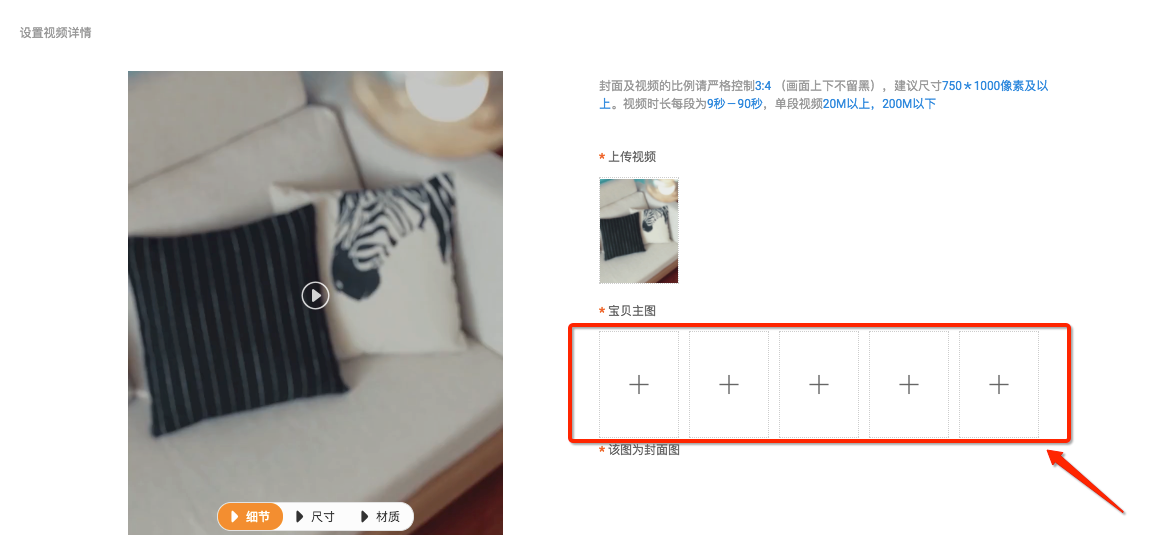 这里上传的视频长度不能超过60秒,超过60s不会显示在发布页并且一个视频只能用在一个商品上。若商品编辑页只能发布9秒视频,需要点击商品编辑页类目右侧的“试用新版”就可以发布60秒视频了。 这里上传的视频长度不能超过60秒,超过60s不会显示在发布页并且一个视频只能用在一个商品上。若商品编辑页只能发布9秒视频,需要点击商品编辑页类目右侧的“试用新版”就可以发布60秒视频了。
