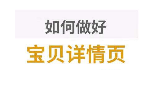 淘宝详情页 淘宝详情页