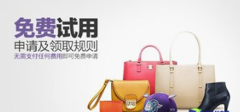淘宝免费试用 淘宝免费试用