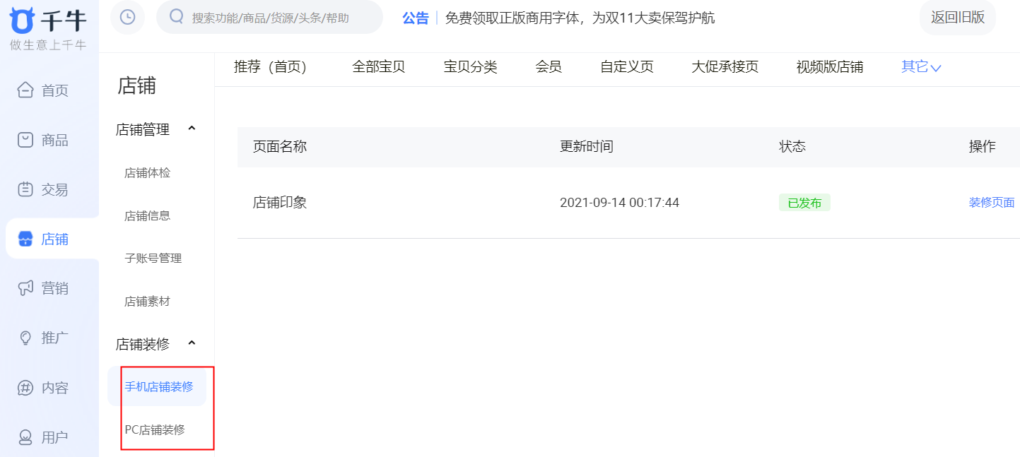 淘宝装修流程网图.png 淘宝装修流程网图.png