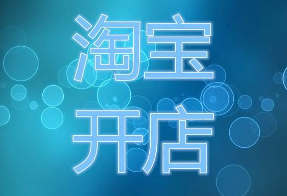 淘宝店铺怎么装修做好图片很重要 淘宝店铺怎么装修做好图片很重要