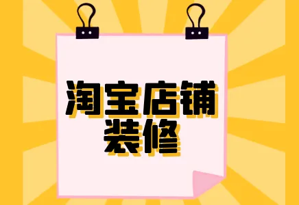 淘宝主图怎么做好?有什么要求? 淘宝主图怎么做好?有什么要求?
