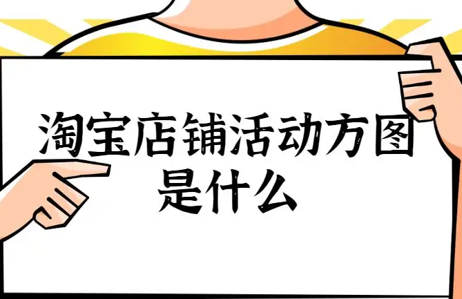 淘宝店铺方图怎么做?全方位讲解方图的制作 淘宝店铺方图怎么做?全方位讲解方图的制作