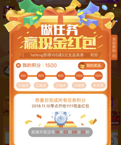 京东双11红包怎么抢?做任务赢现金红包玩法攻略