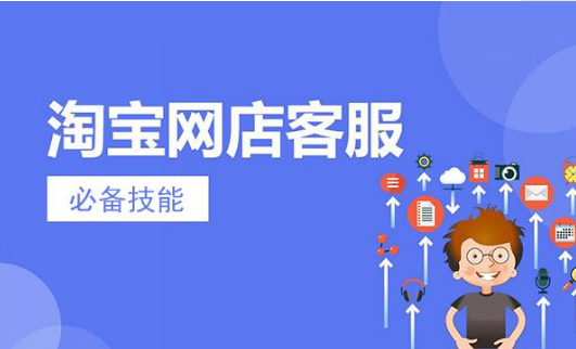 淘宝客服具备哪些能力才可以走的更远？
