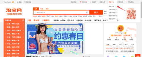 2018年淘宝开店详细流程
