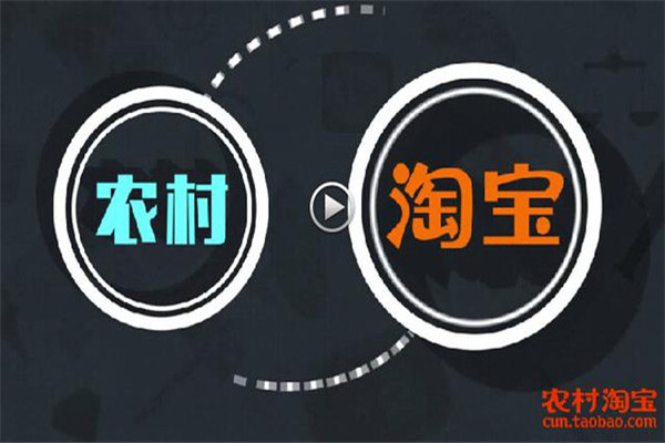 农村淘宝投诉电话多少？怎样成功投诉？