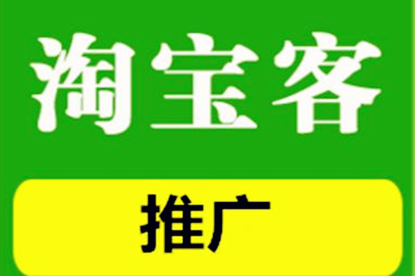 淘宝客引流方法是什么？怎么做？