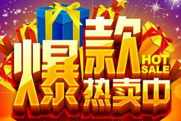 淘宝如何打造爆款产品？实战思路分享