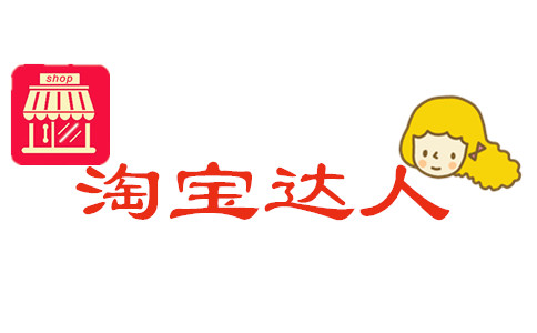 淘宝达人的粉丝是怎么来的？怎么才能“吸粉”?