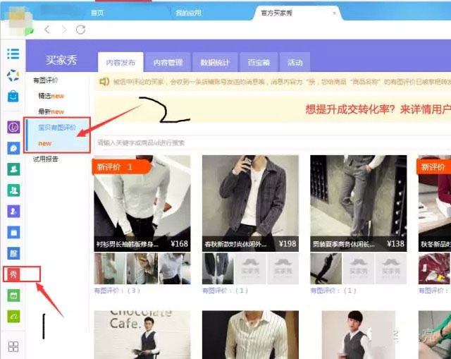 手淘详情页买家秀添加教程，如何置顶买家秀？