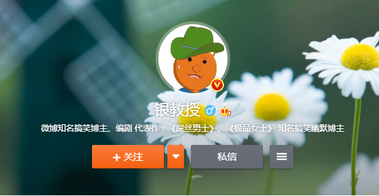 段子手“银教授”开淘宝店了？都卖些什么？