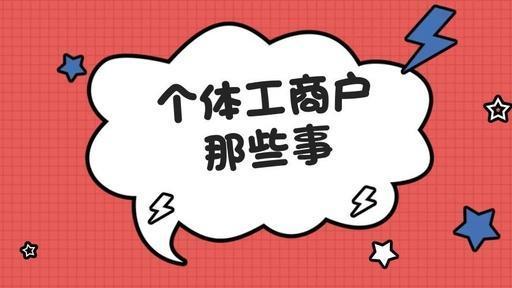 个体工商户开淘宝店铺需要对公账户吗？要交税吗？