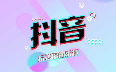 抖音7天养号教程