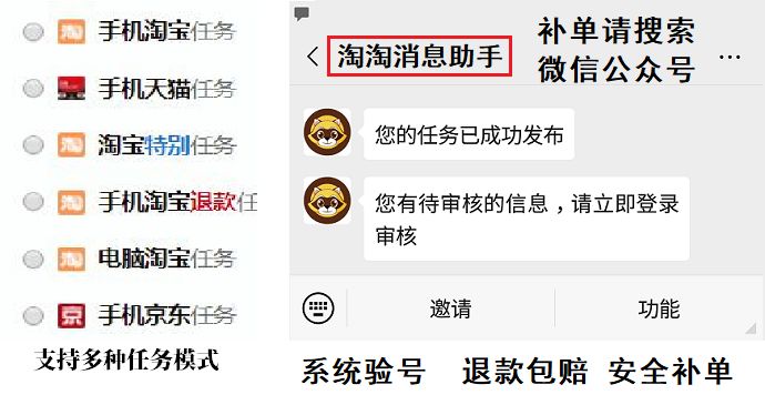 淘宝补单
