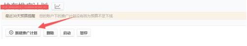 京东快车推广怎么设置？如何设置计划？