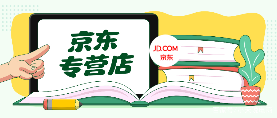 京东专营店流量大吗?怎么运营? 京东专营店流量大吗?怎么运营?
