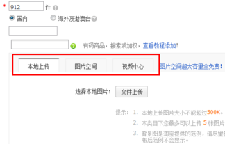<a href=http://www.taofake.com/article/jiqiao/ target='_blank'>淘宝开店</a>图片如何上传？操作流程是什么？