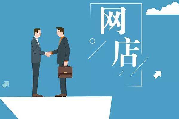 一个冠的淘宝店铺可以卖多少钱？1冠淘宝店铺值多少钱？