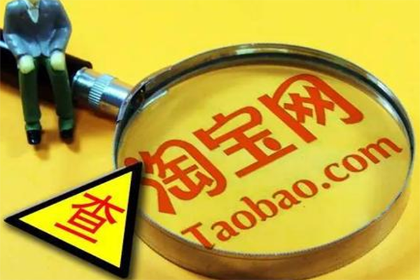 被淘宝监管宝贝，查出有问题会不会扣分？