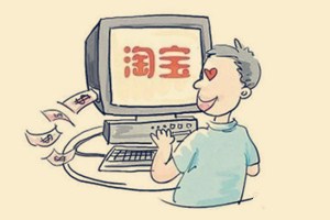 如何开淘宝网店？新手开好淘宝网店的技巧