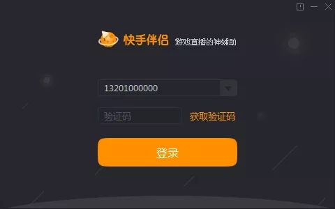 快手直播伴侣使用教程
