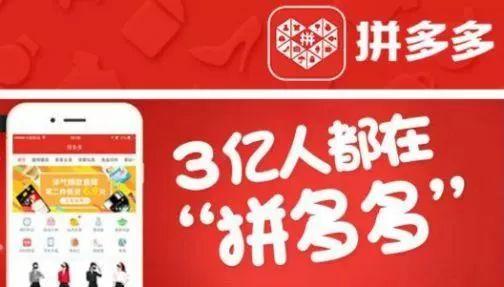 拼多多付费推广