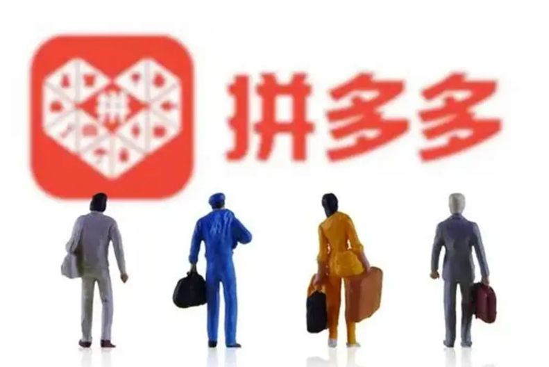 拼多多.png