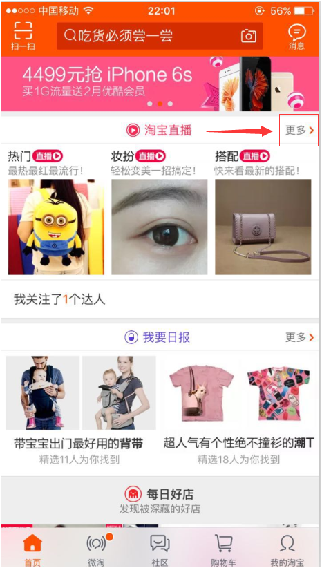 2020淘宝达人登录入口在哪里?