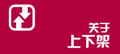 淘宝如何用上下架优化权重